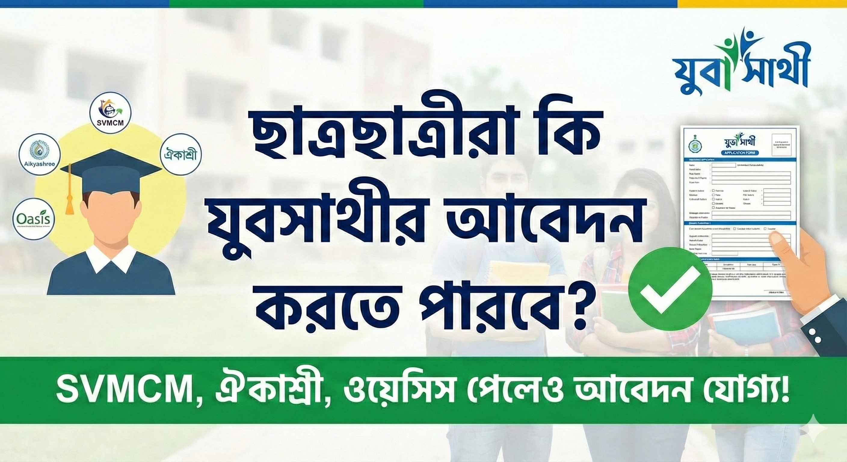 Can Students Apply for Yuva Sathi Scheme